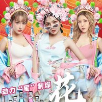 火辣辣Dj車載舞曲