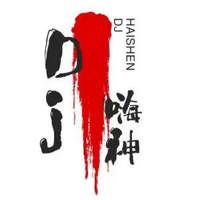 連州Dj嗨神